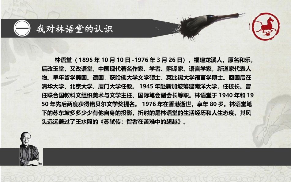 读苏东坡传有感_第2页