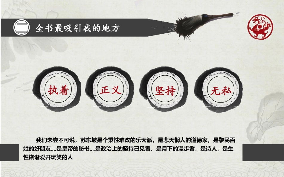 读苏东坡传有感_第3页