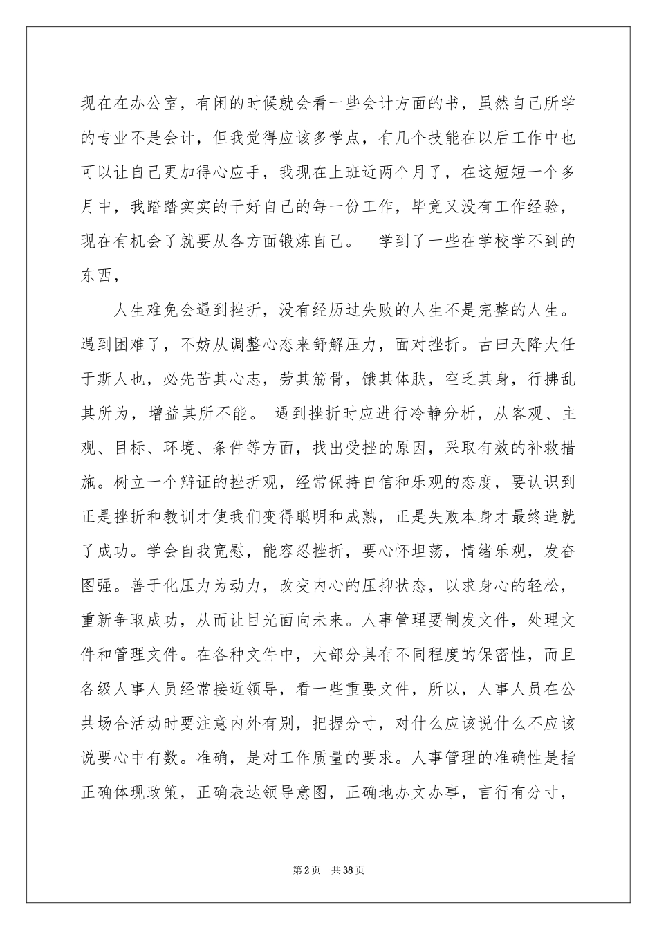关于文员的实习报告_第2页
