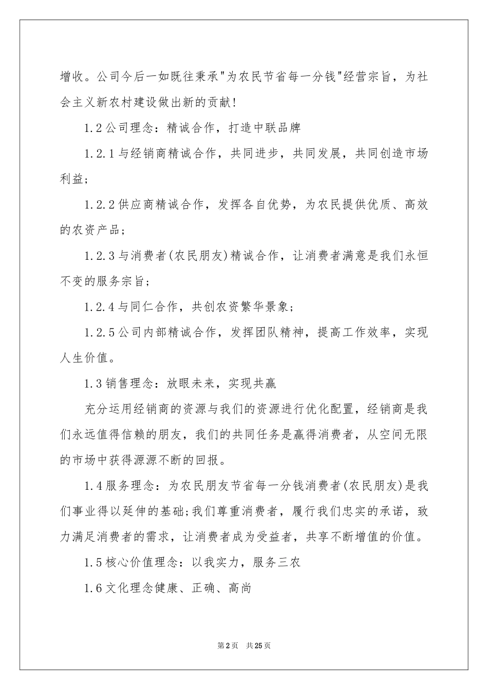 关于文员的实习报告集锦6篇_第2页