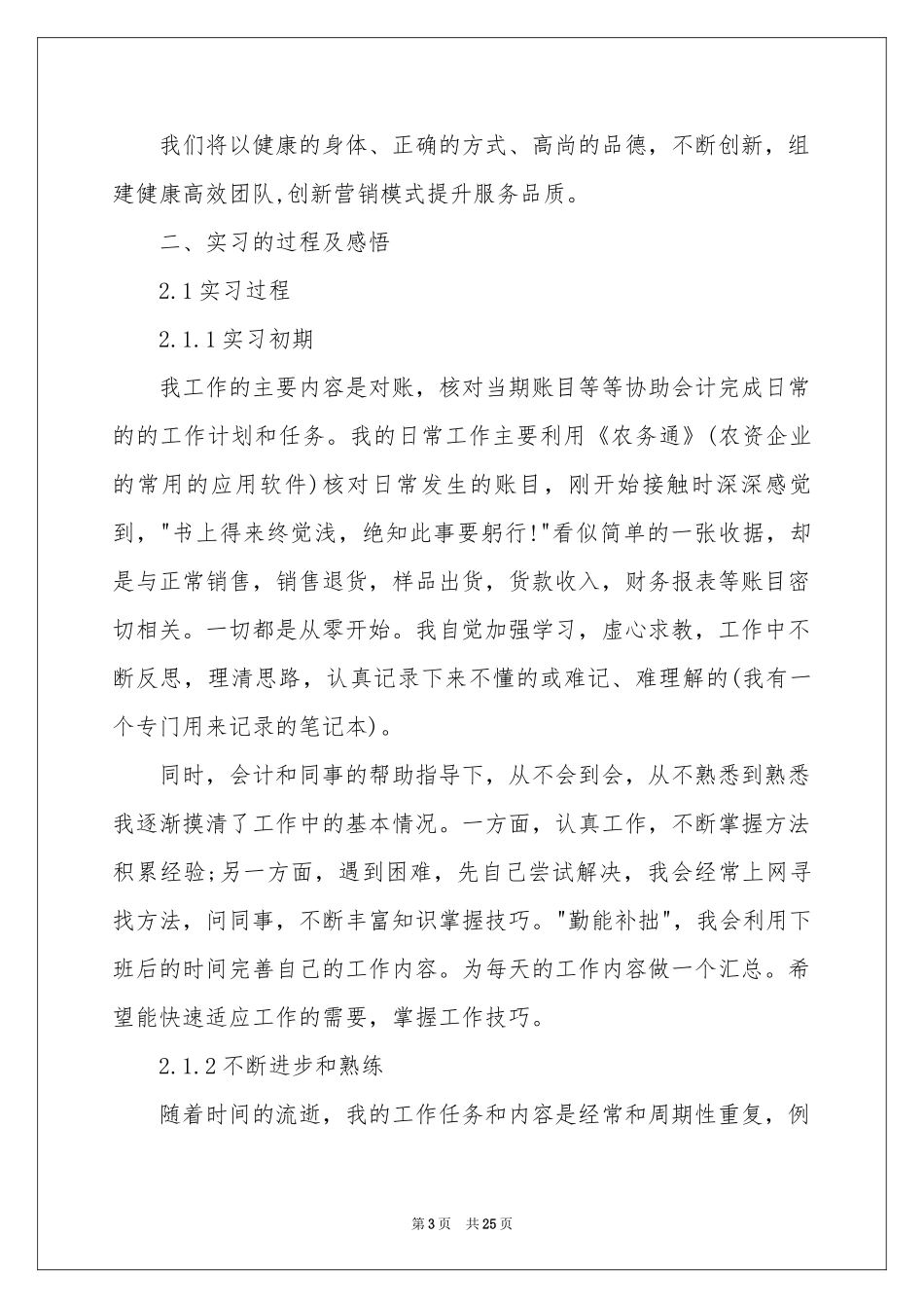 关于文员的实习报告集锦6篇_第3页
