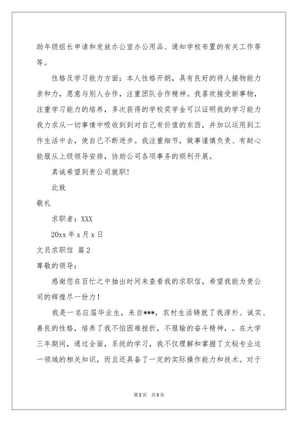 关于文员求职信4篇_第2页