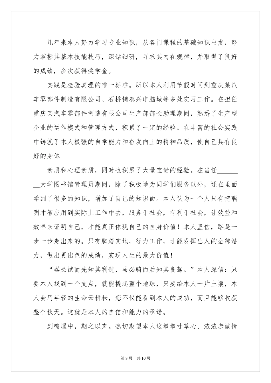 关于文员求职信范本集锦九篇_第3页