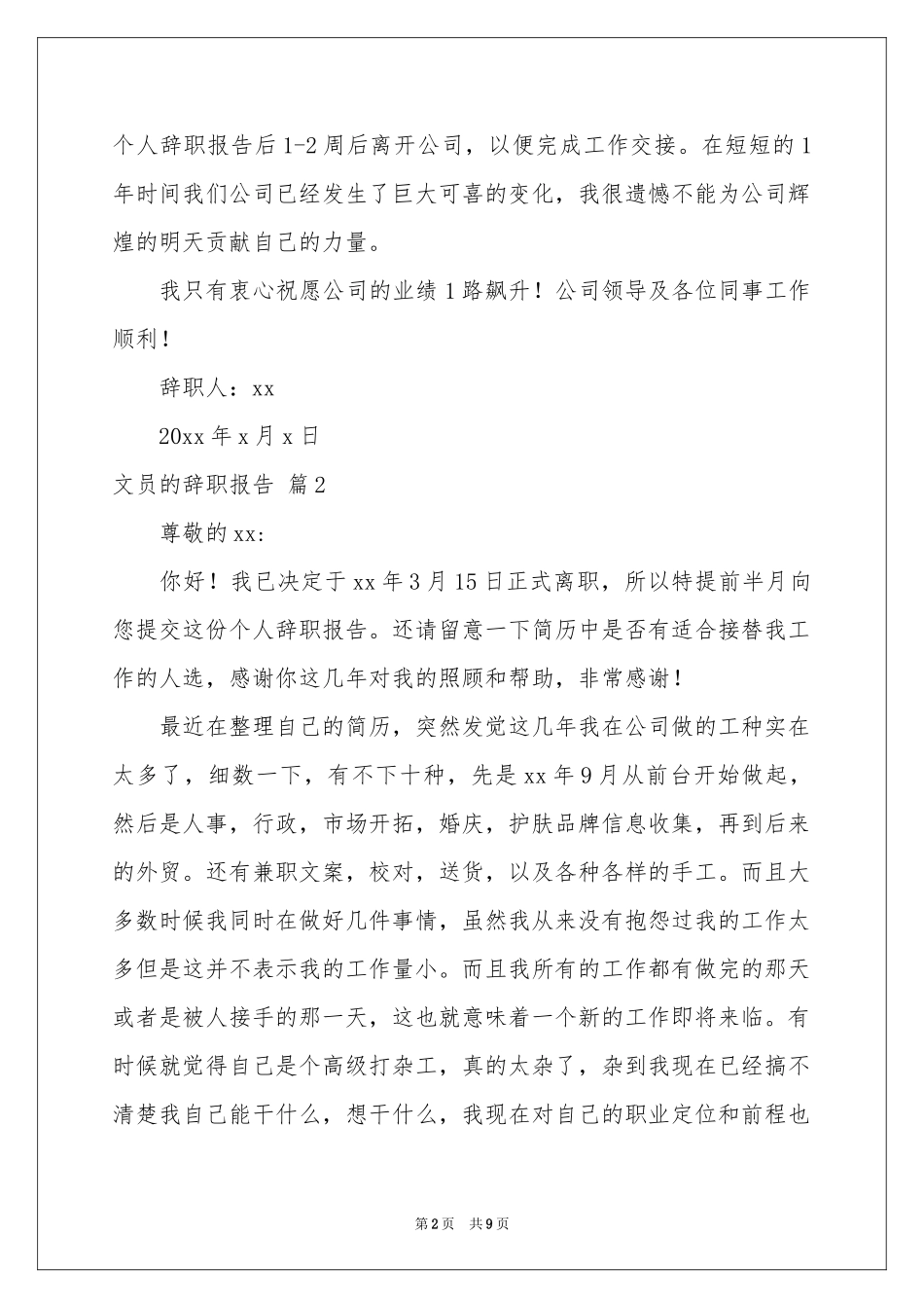 关于文员的辞职报告合集9篇_第2页