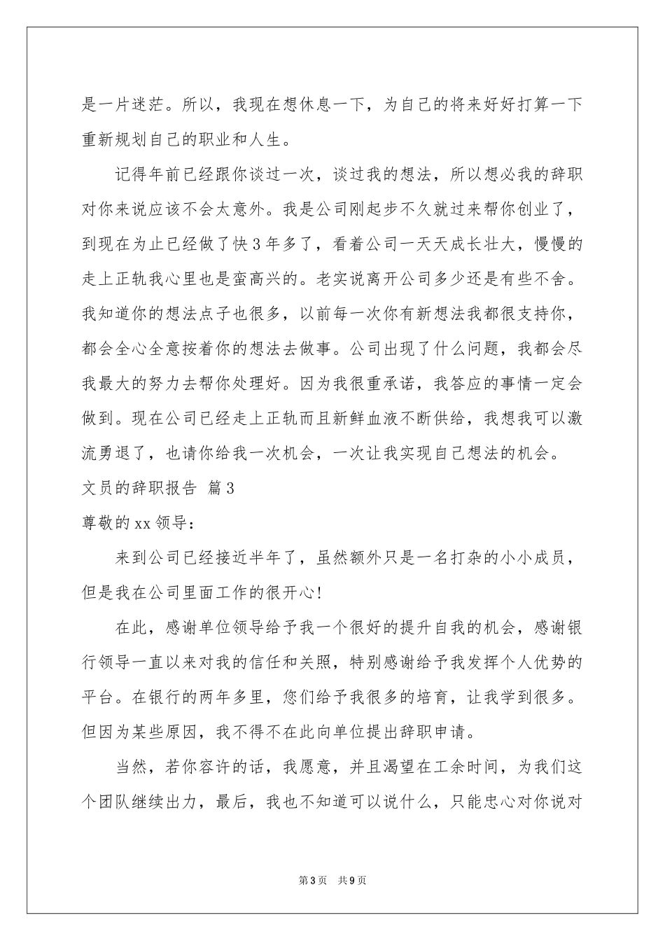 关于文员的辞职报告合集9篇_第3页