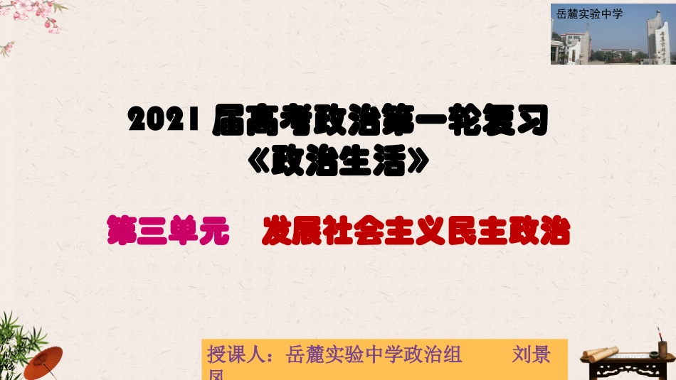 2021年高考政治一轮复习《中国特色社会主义最本质的特征》课件_第1页