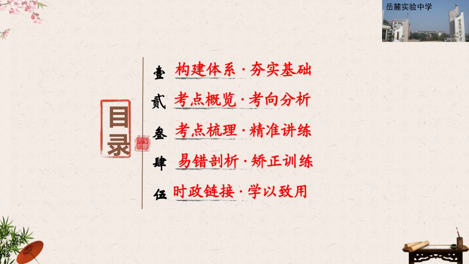 2021年高考政治一轮复习《中国特色社会主义最本质的特征》课件_第2页