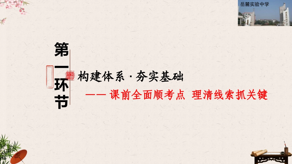 2021年高考政治一轮复习《中国特色社会主义最本质的特征》课件_第3页