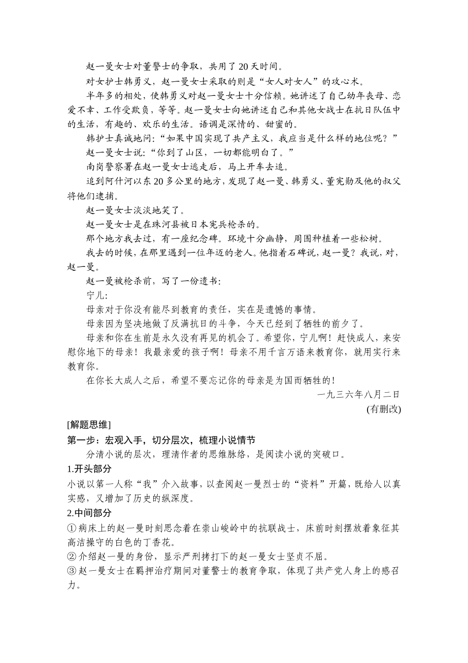 2021届新高考语文一轮总复习教学案：小说阅读读文指导快速有效读懂小说_第3页