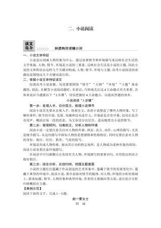 2021届新高考语文一轮总复习教学案：小说阅读读文指导快速有效读懂小说