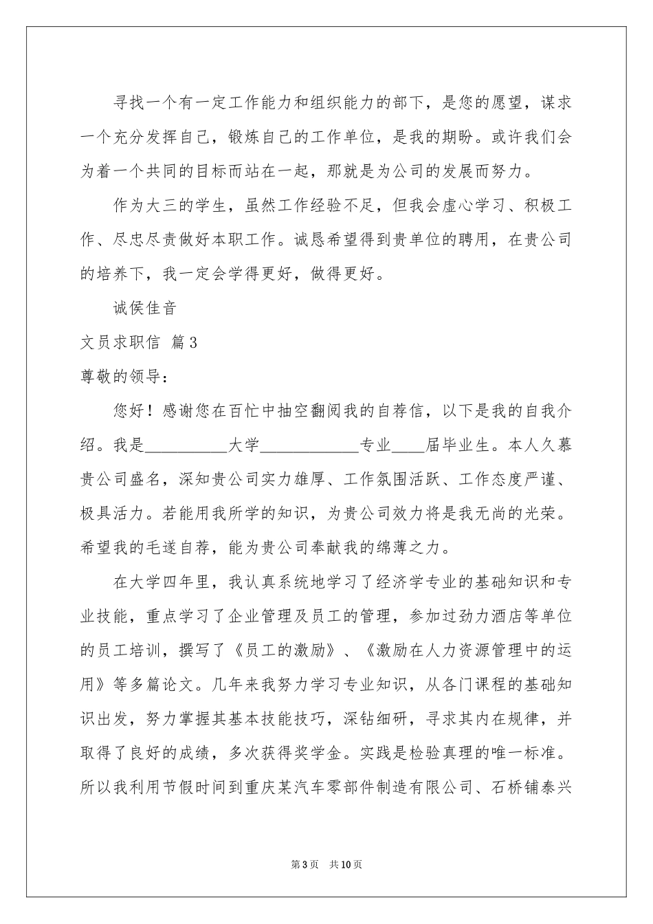 关于文员求职信范本锦集7篇_第3页