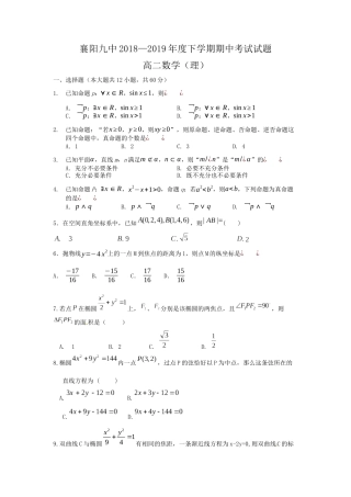 高二月考试题理