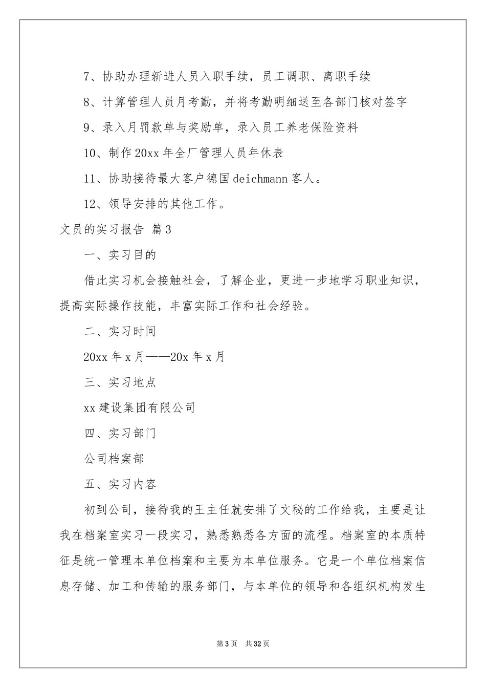 关于文员的实习报告范本8篇_第3页
