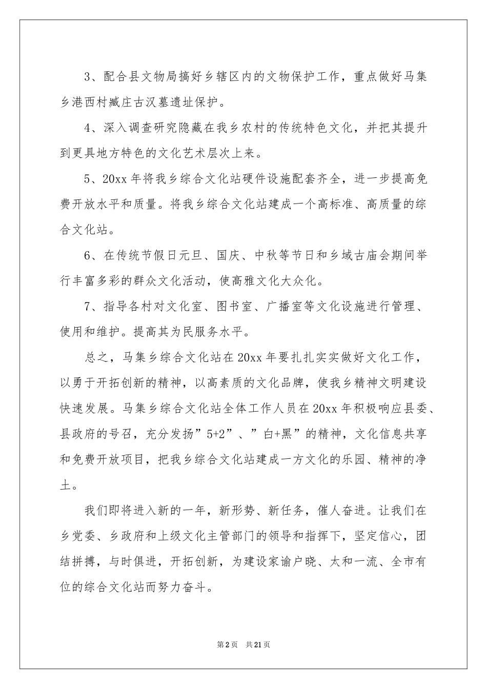 关于文化工作参考计划锦集十篇_第2页