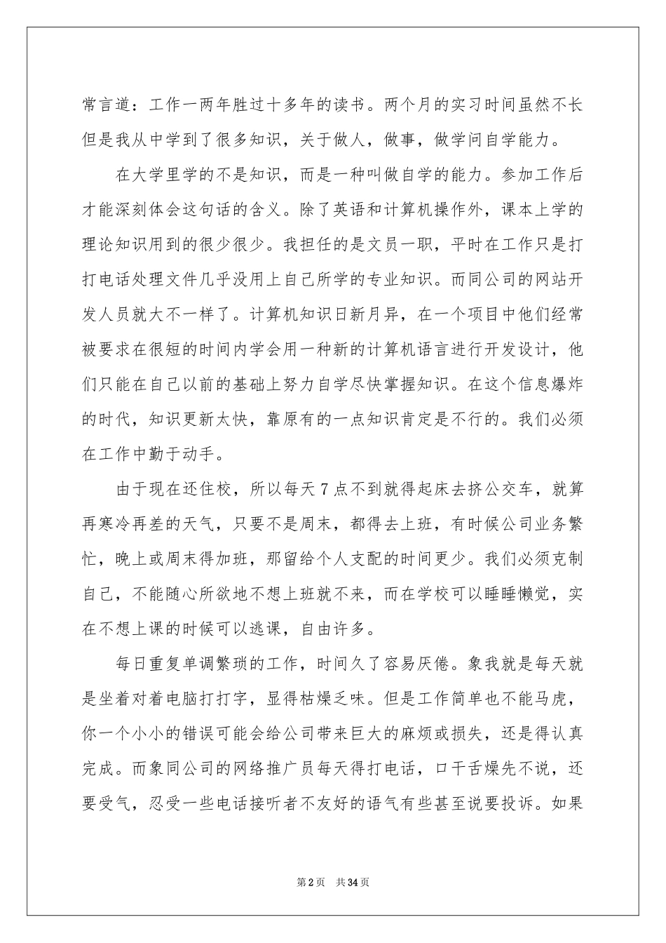 关于文员实习报告合集8篇_第2页