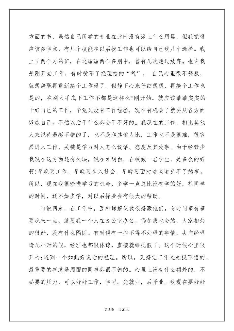 关于文员实习报告模板合集5篇_第2页