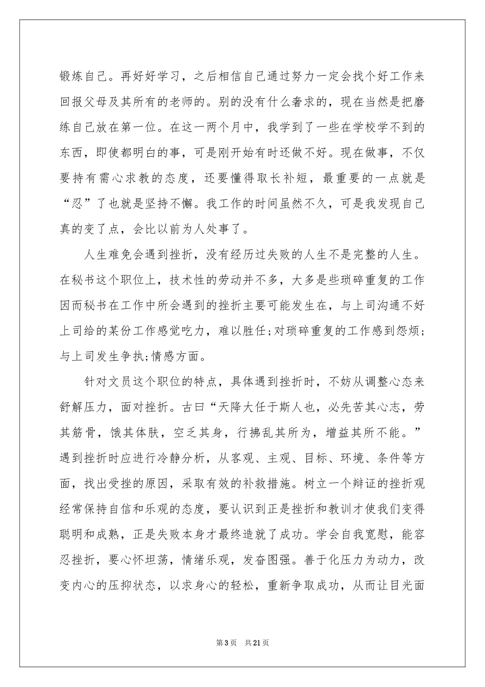 关于文员实习报告模板合集5篇_第3页