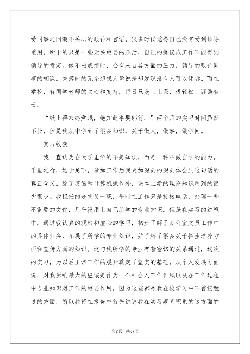 关于文员实习报告_第2页