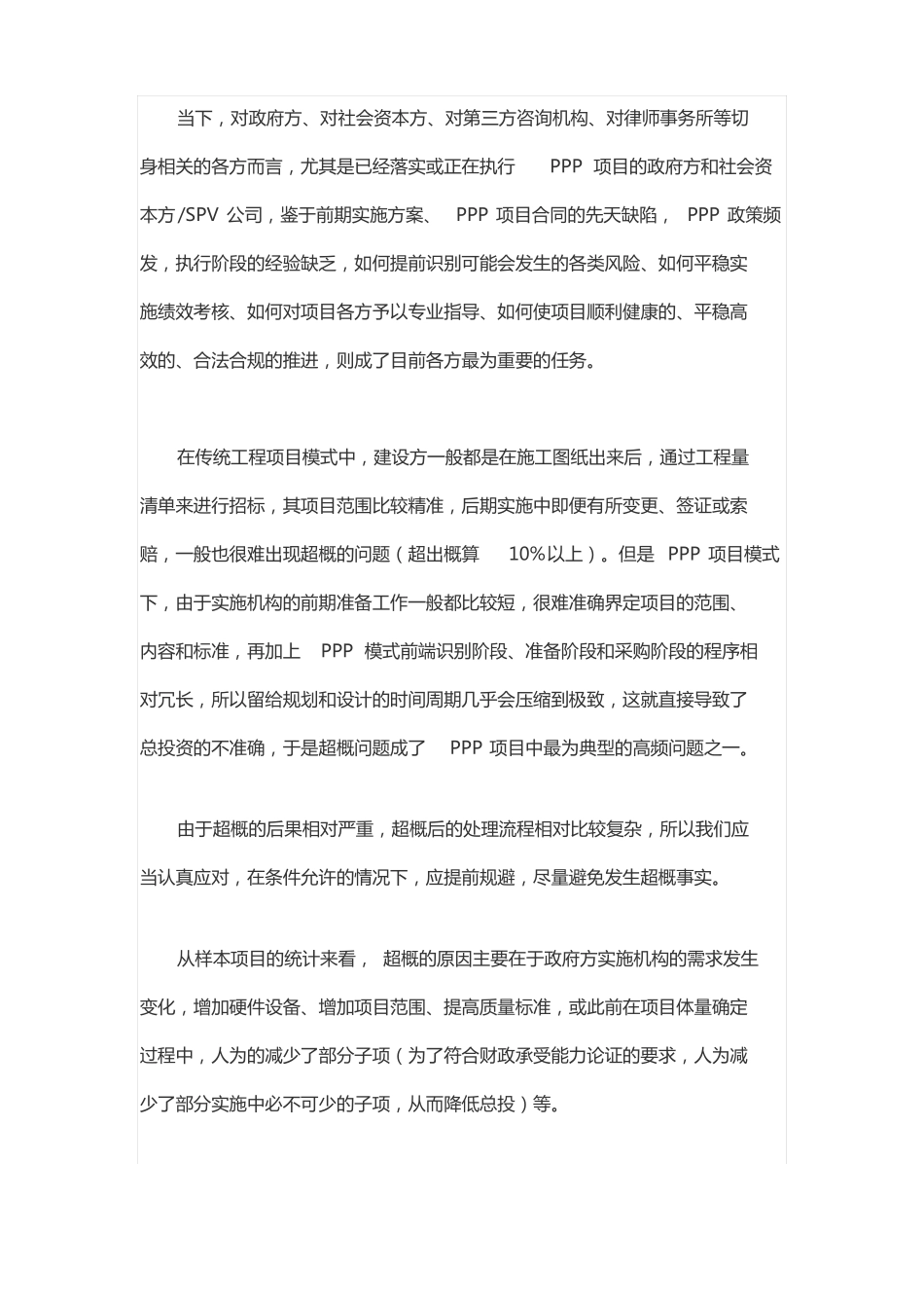 项目超概的处理_第1页