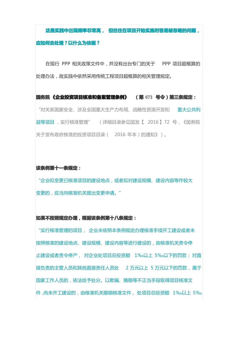 项目超概的处理_第2页