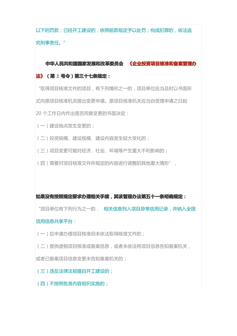 项目超概的处理_第3页