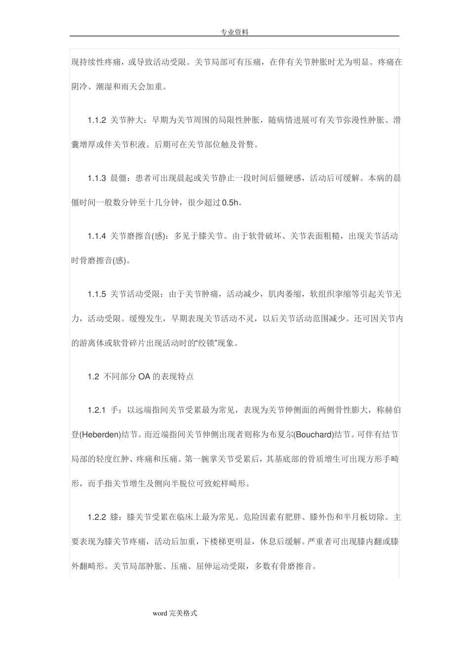 骨关节炎诊断和治疗指引_第2页