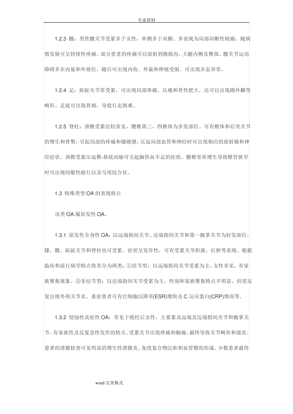 骨关节炎诊断和治疗指引_第3页