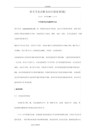 骨关节炎诊断和治疗指引