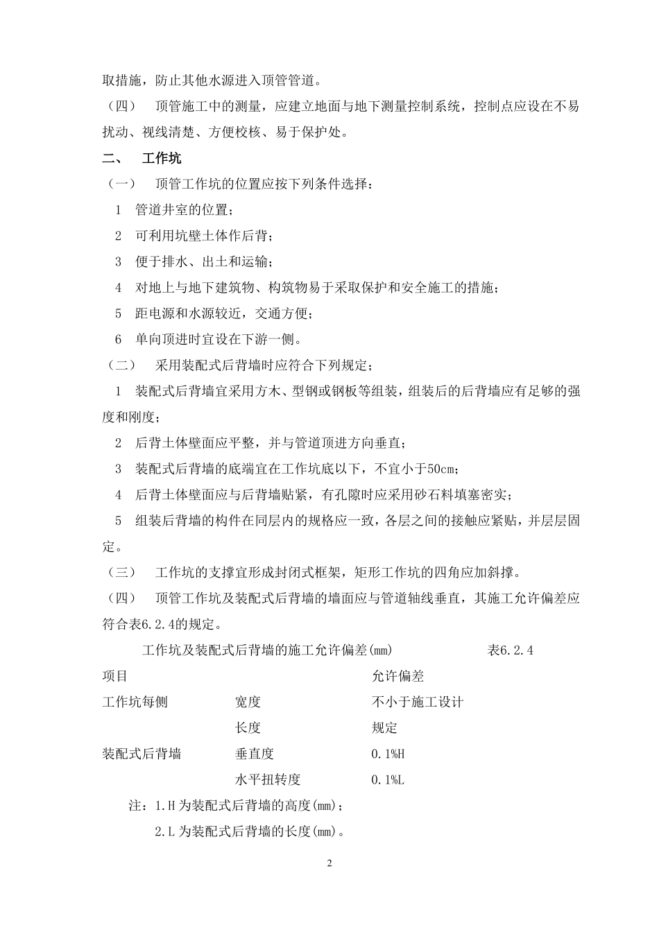 顶管的施工规范_第2页
