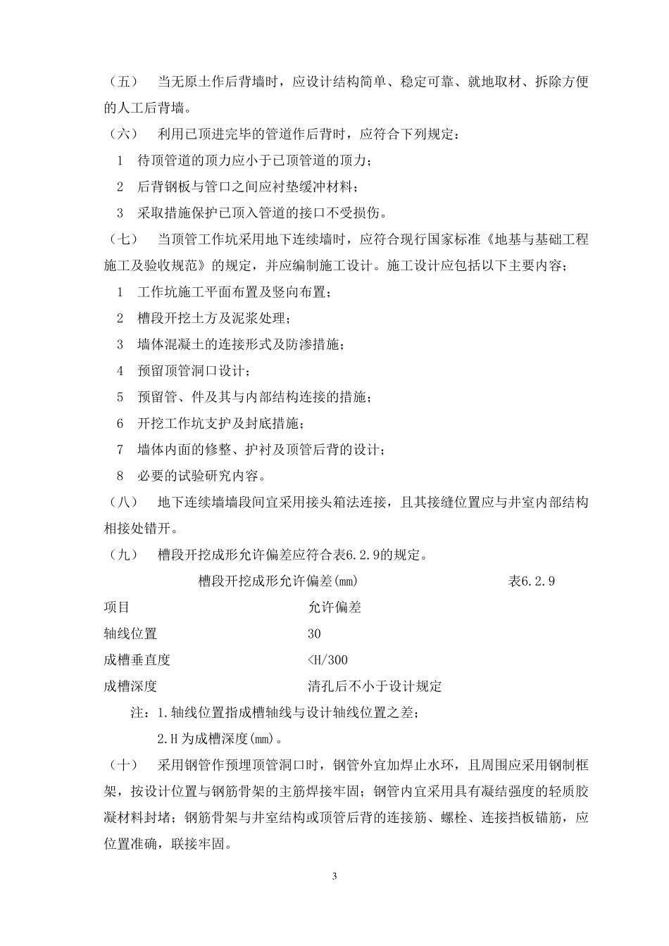 顶管的施工规范_第3页