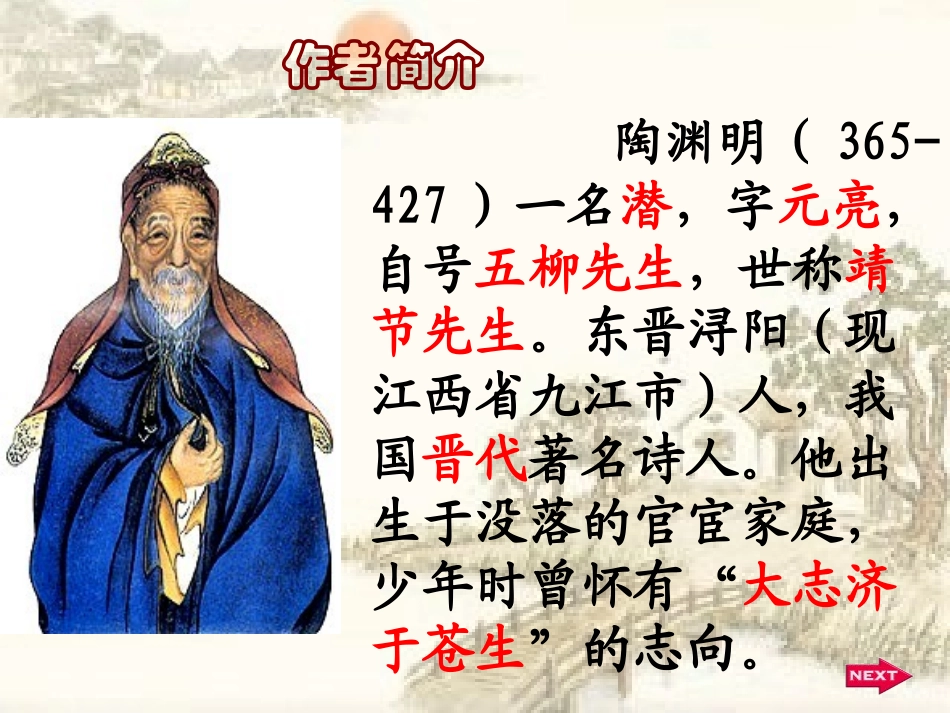 第4课归去来兮辞公开课(详共59张PPT)_第2页