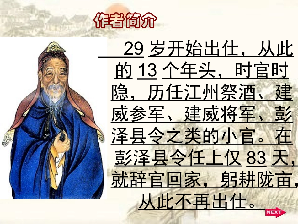 第4课归去来兮辞公开课(详共59张PPT)_第3页