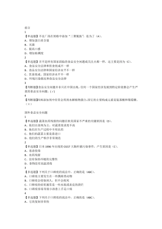 食品安全与日常饮食尔雅网课通识答案