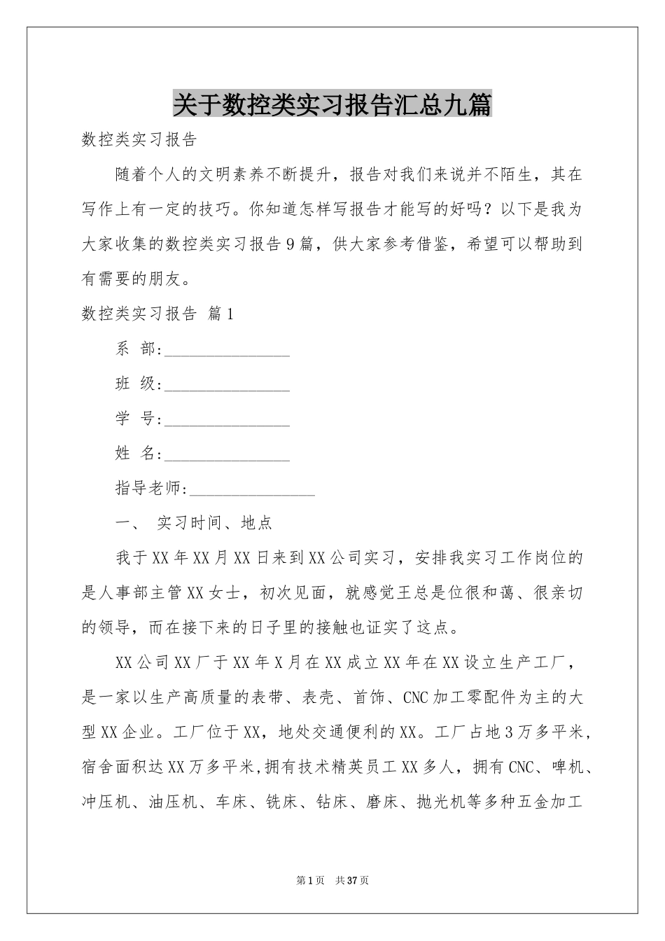 关于数控类实习报告汇总九篇_第1页