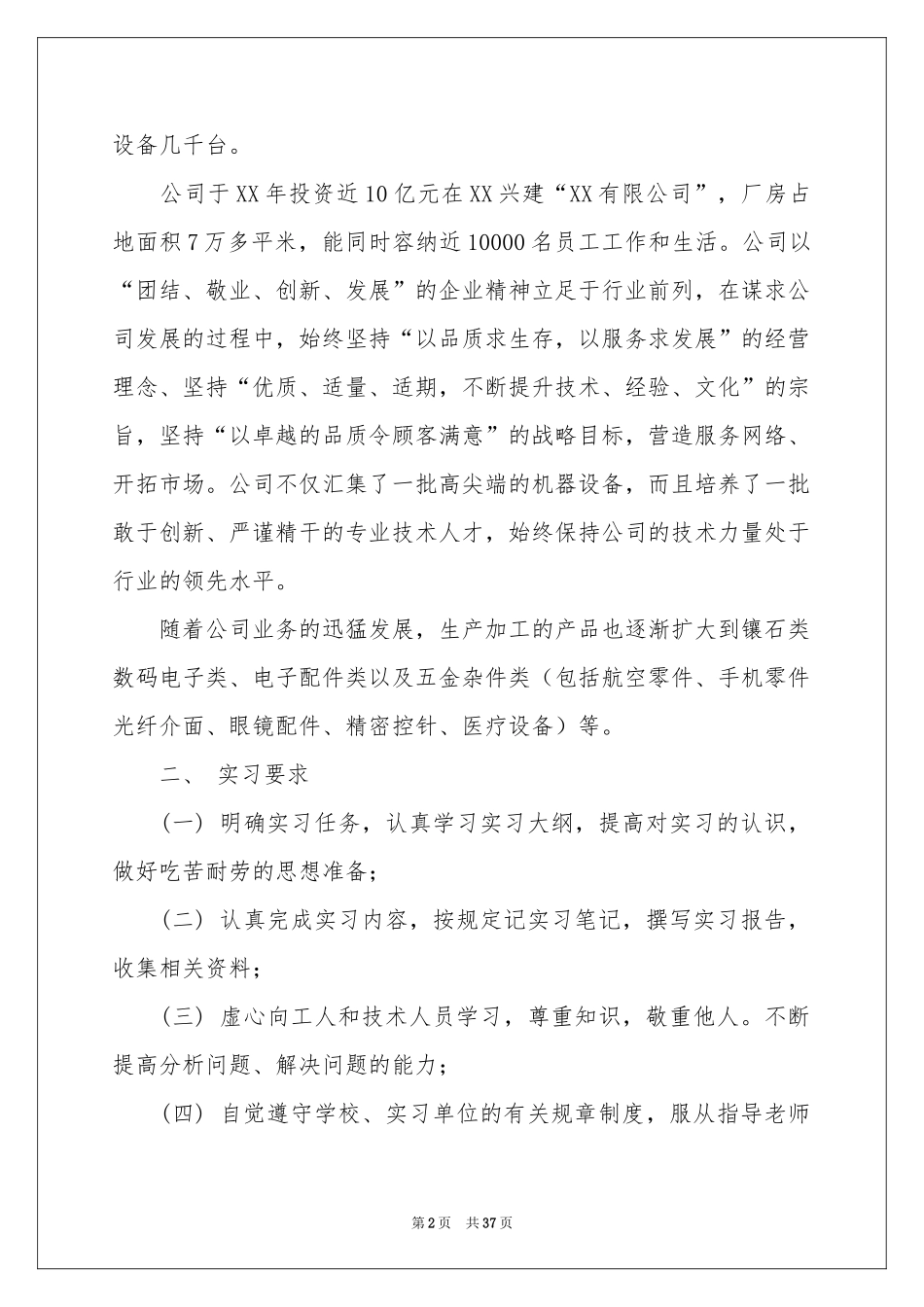 关于数控类实习报告汇总九篇_第2页