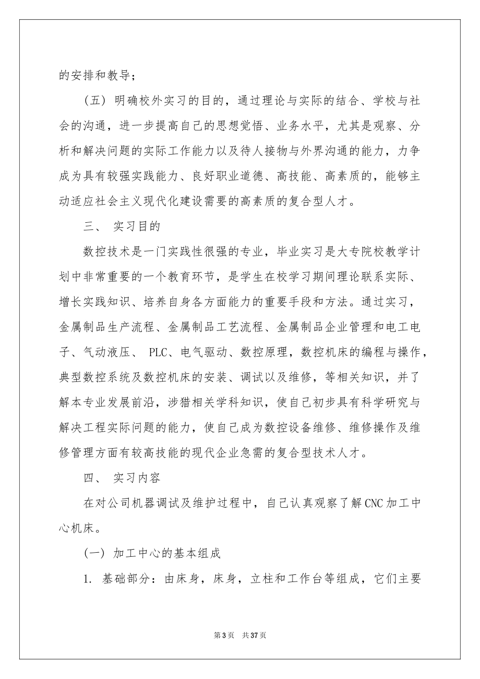 关于数控类实习报告汇总九篇_第3页