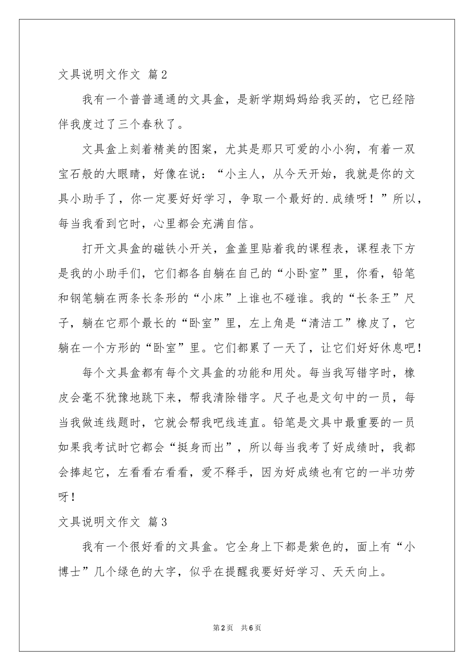 关于文具说明文作文七篇_第2页