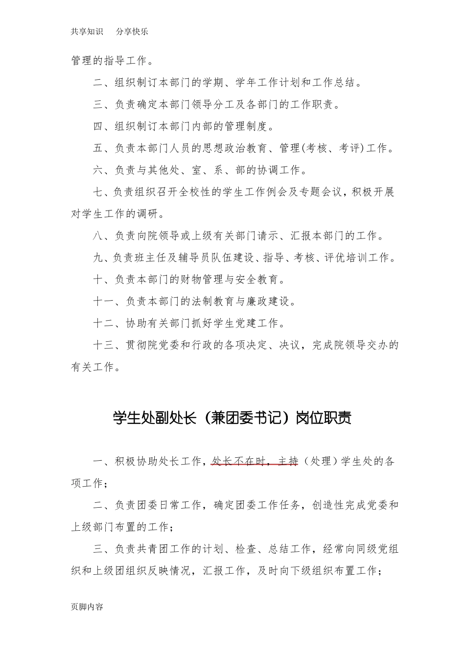 高校学生处工作职责_第2页