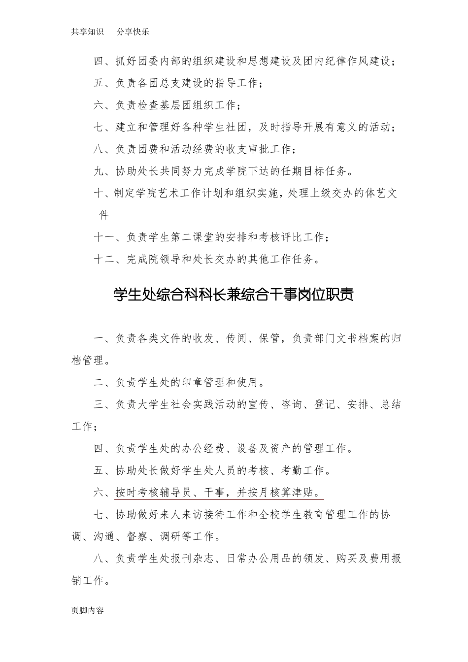 高校学生处工作职责_第3页