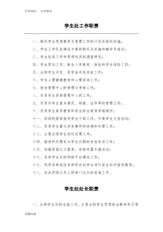 高校学生处工作职责