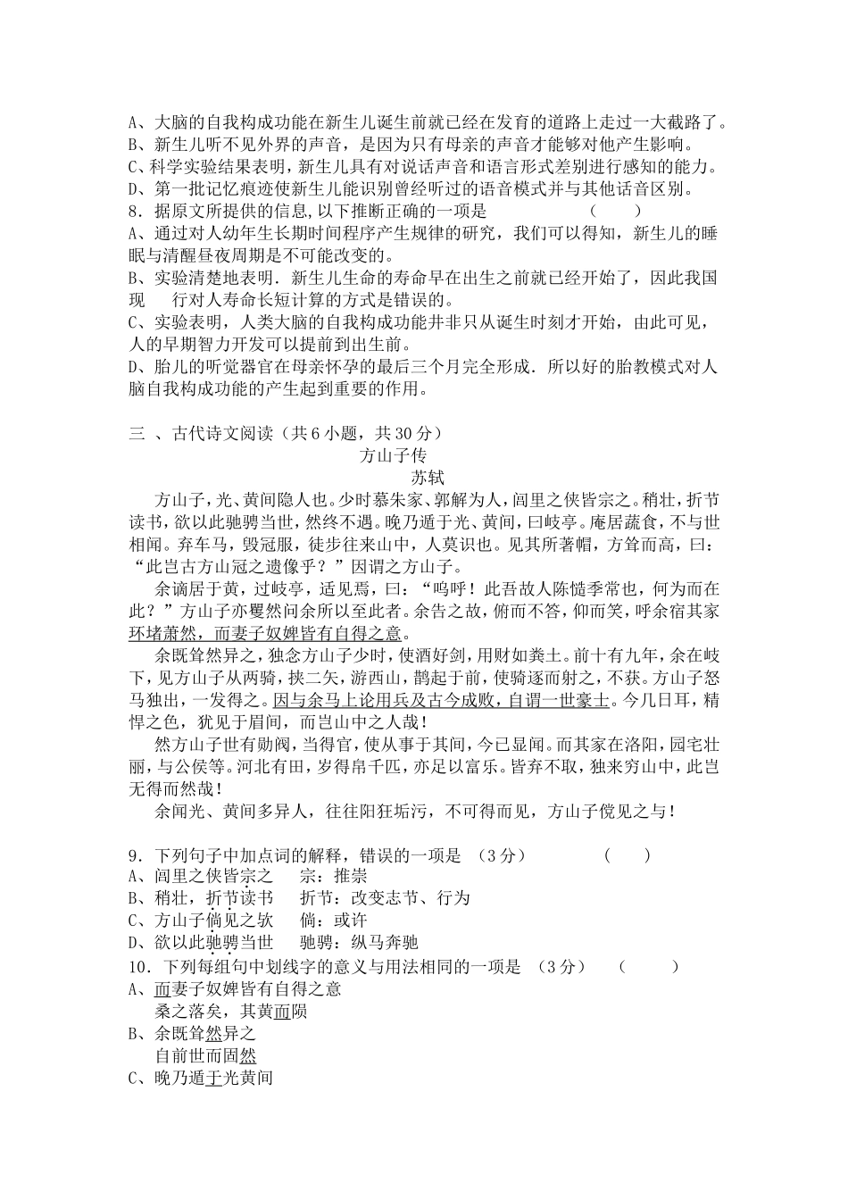 高一下一月考_第3页