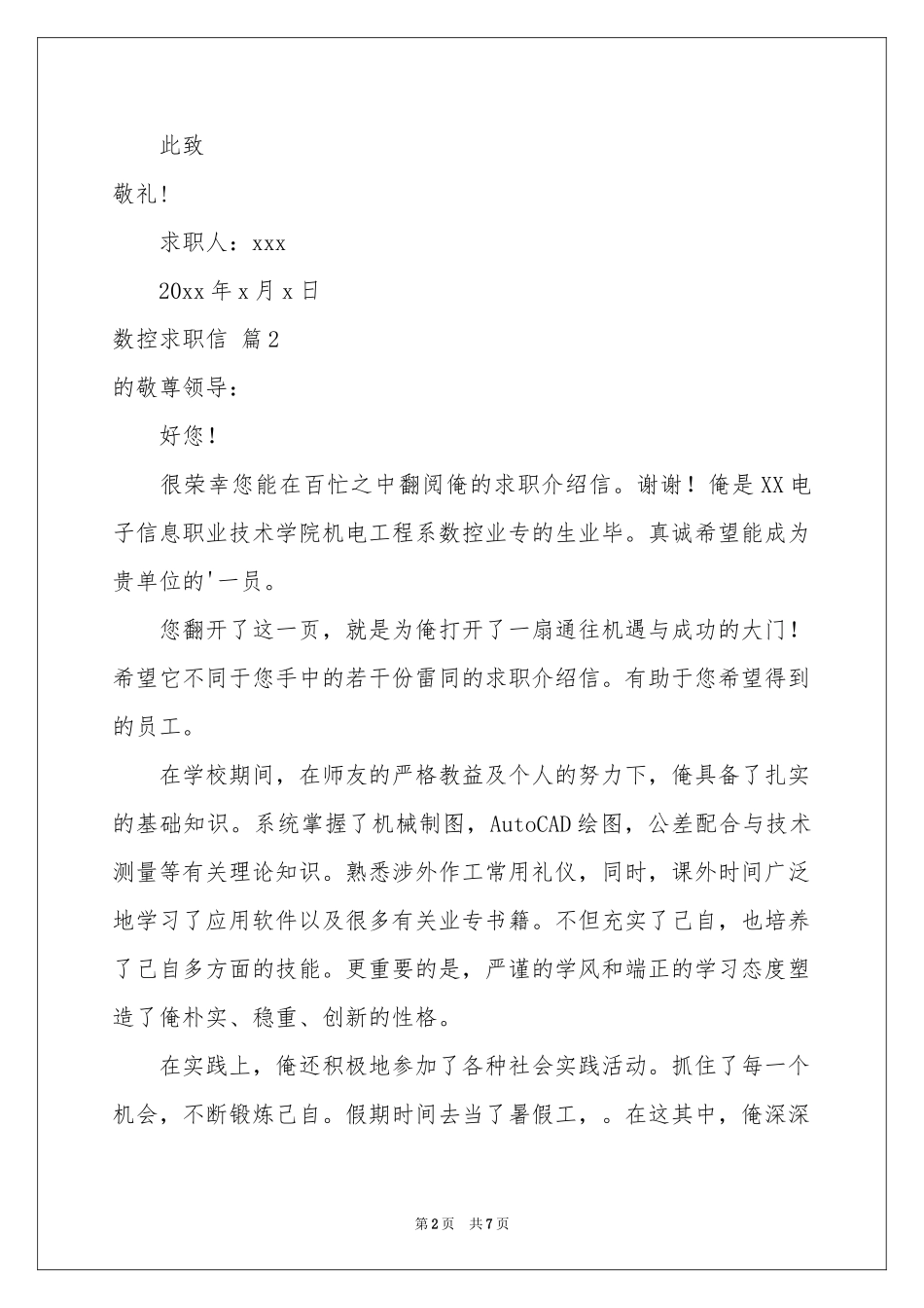 关于数控求职信集锦五篇_第2页