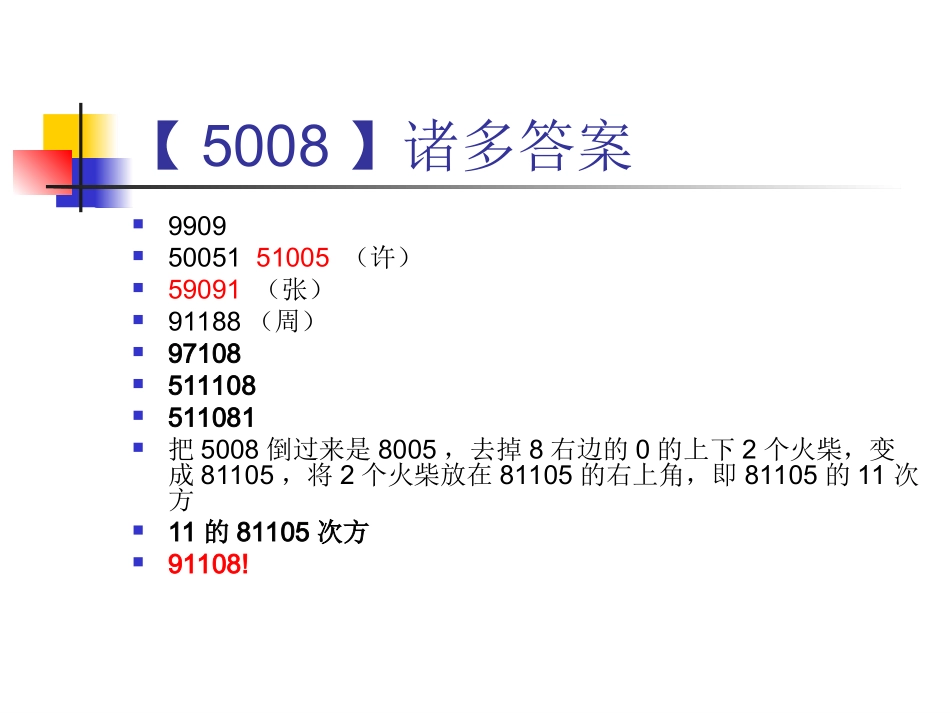 考试命题技术与实例反思_第3页