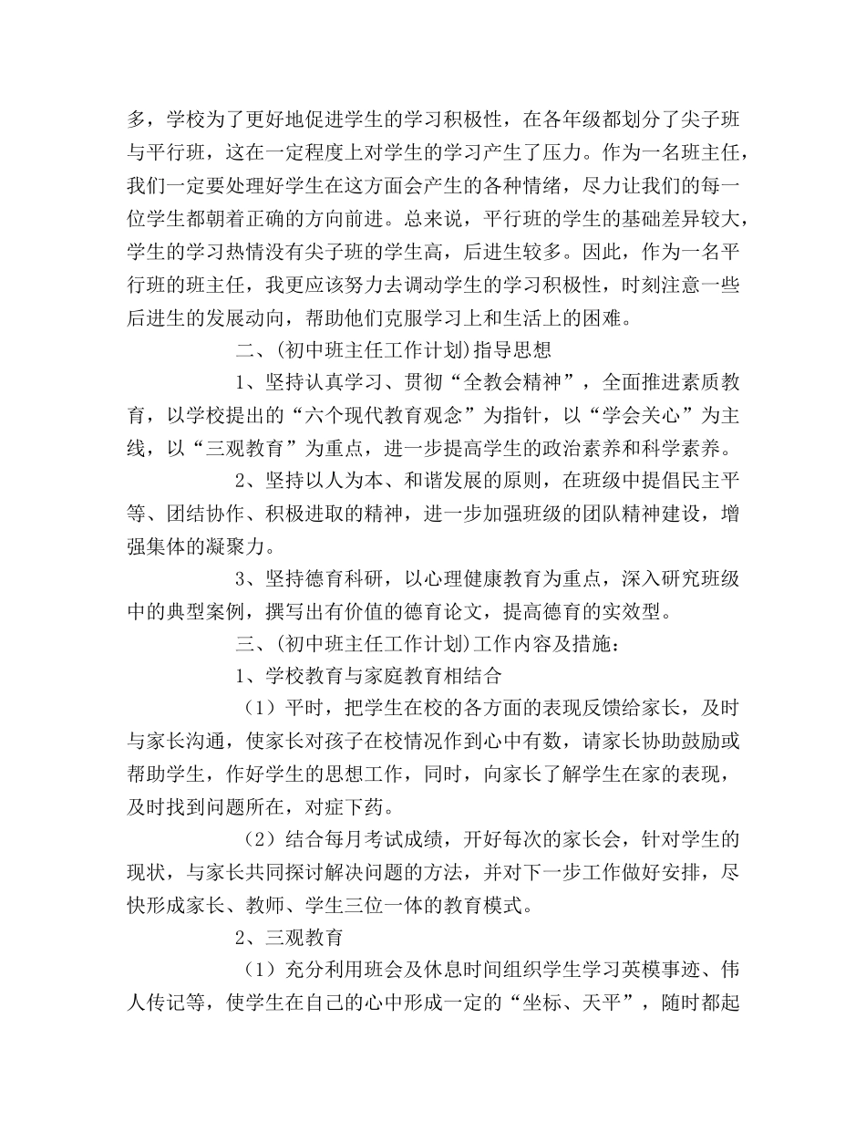 初中班主任教学计划 _第2页