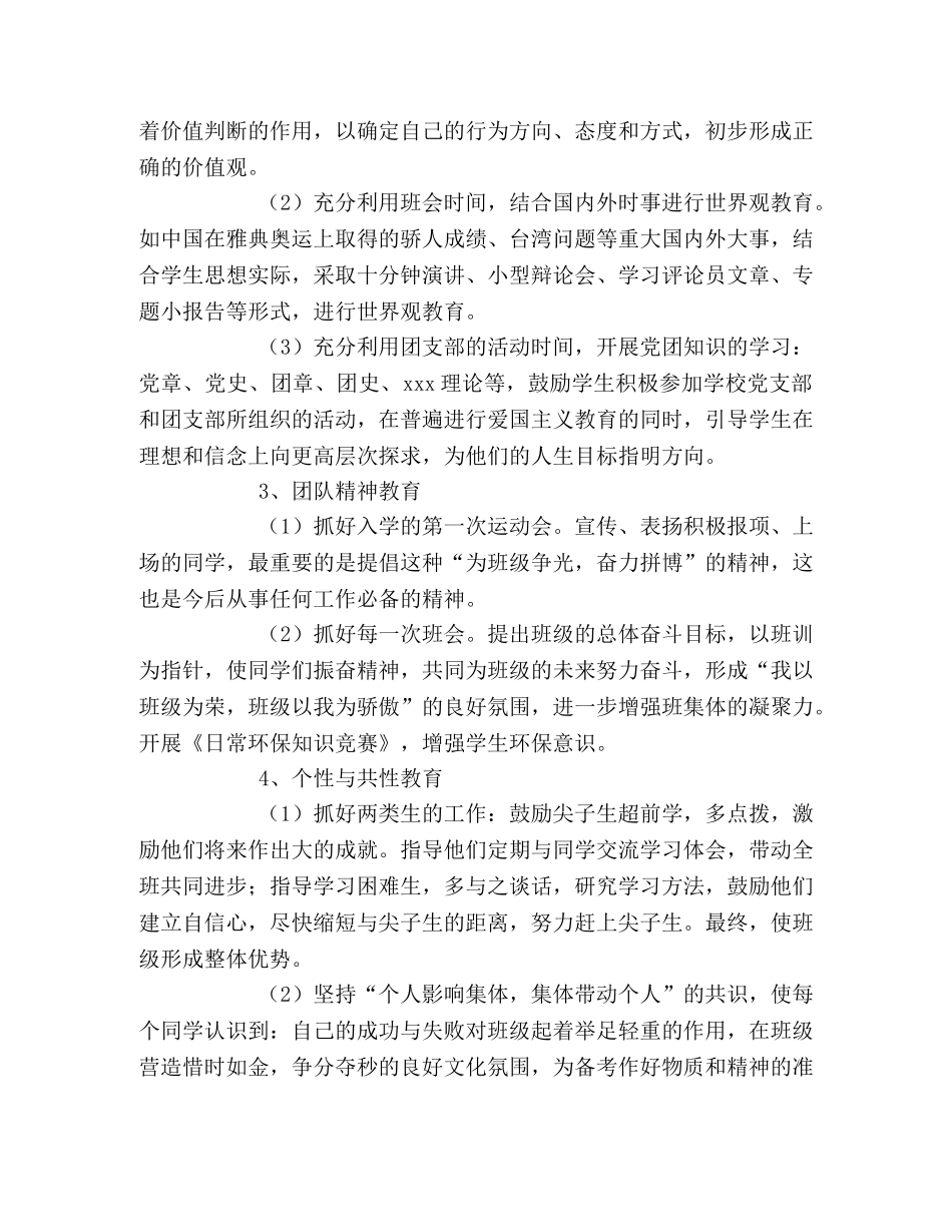 初中班主任教学计划 _第3页