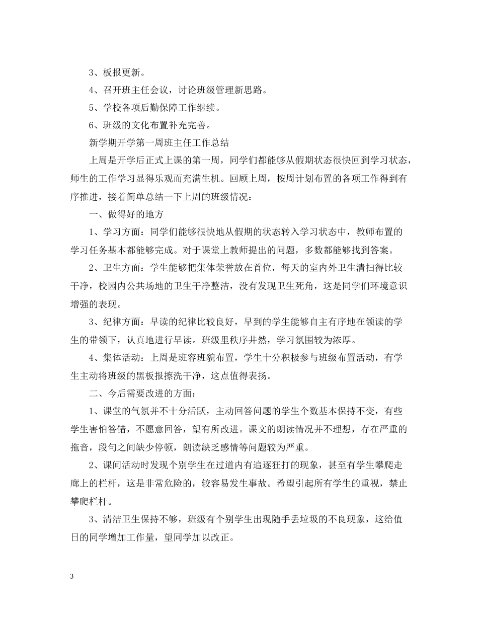新学期开学第一周班主任工作总结_第3页