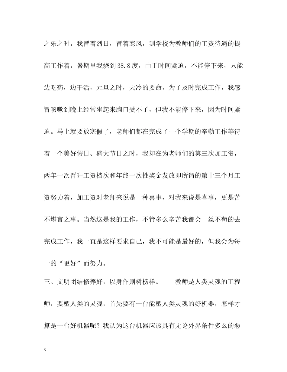 学校人事部门个人工作总结_第3页