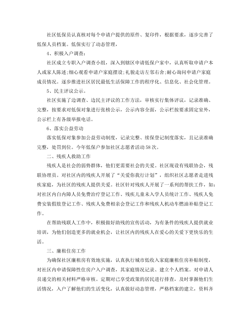 民政个人年终工作总结_第2页