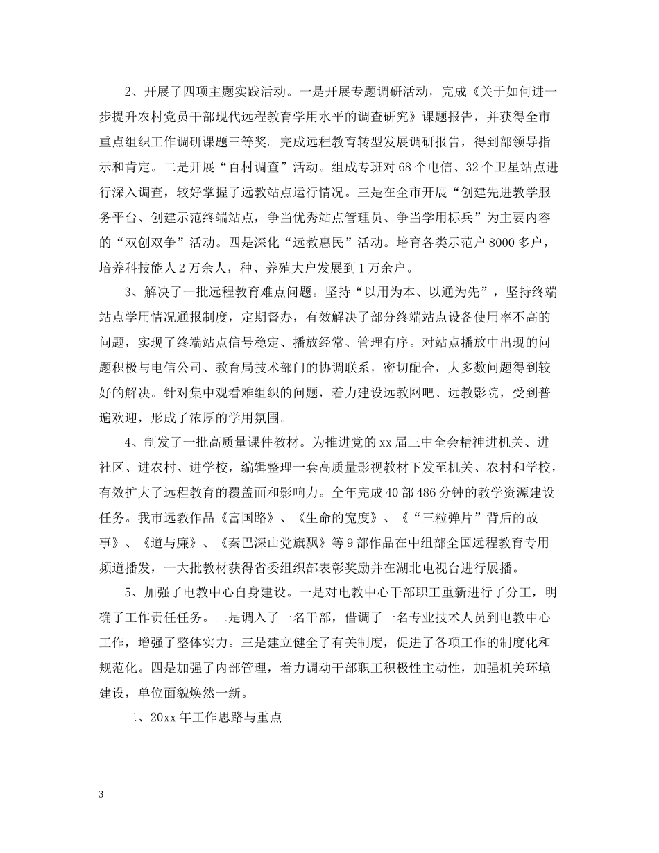 2020年度党员教育工作总结_第3页