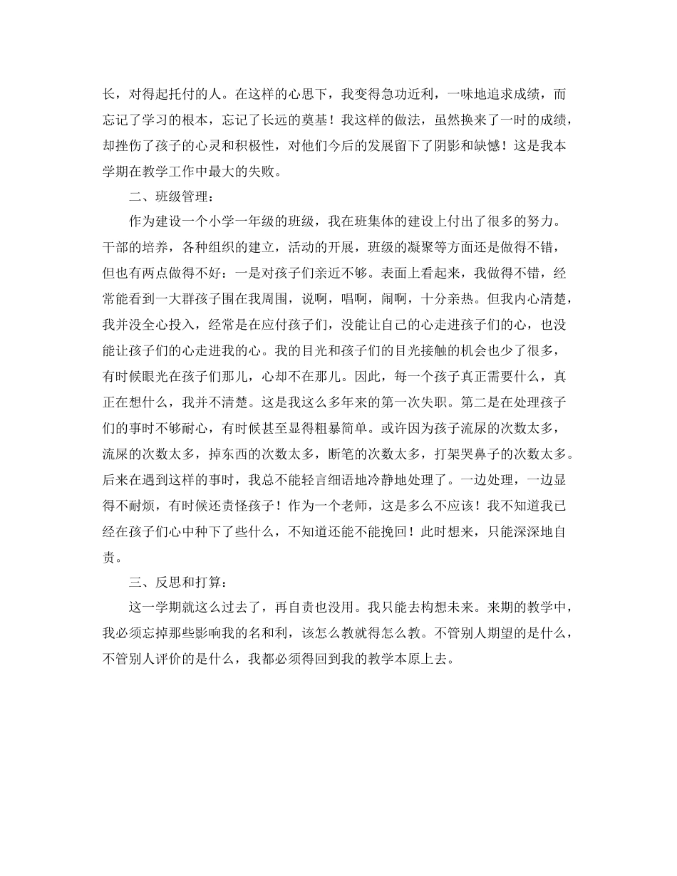 三年级上学期语文教学工作总结老师自我评价_第2页